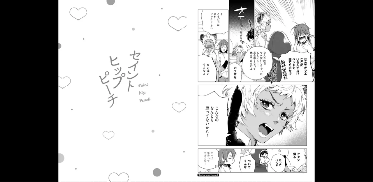 セイントヒップピーチ【コミックス版】《R18版》 image number 90