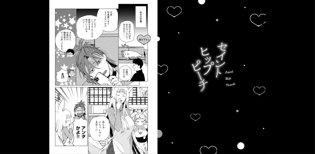 セイントヒップピーチ【コミックス版】《R18版》 image number 91
