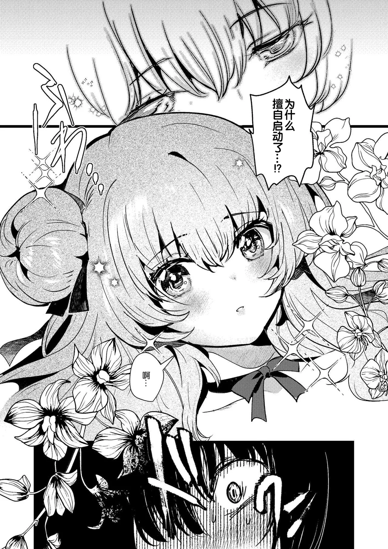 [Panorama Tsuushinkyoku (Ruri Rarako)] Jinkou Rakuen [Chinese] [B_Meow个人汉化] [Digital] image number 7