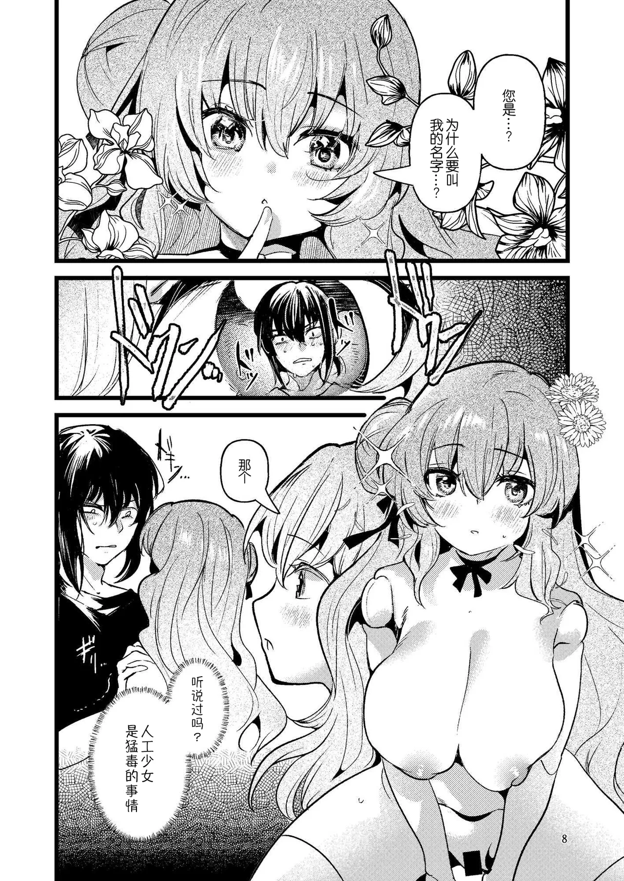 [Panorama Tsuushinkyoku (Ruri Rarako)] Jinkou Rakuen [Chinese] [B_Meow个人汉化] [Digital] image number 8