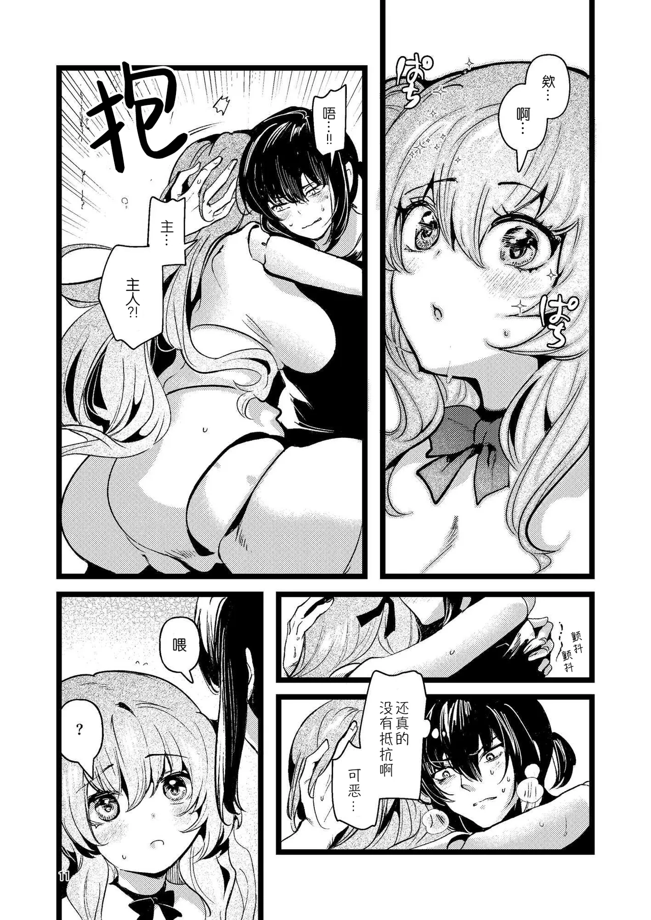 [Panorama Tsuushinkyoku (Ruri Rarako)] Jinkou Rakuen [Chinese] [B_Meow个人汉化] [Digital] image number 11