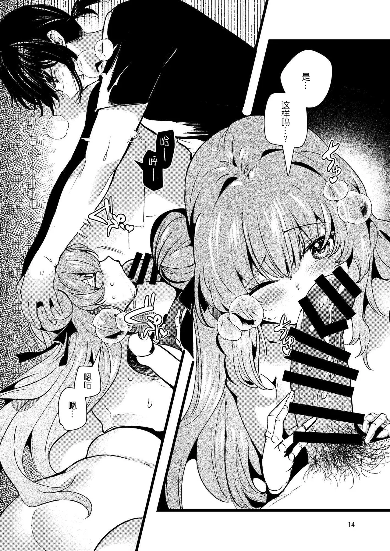 [Panorama Tsuushinkyoku (Ruri Rarako)] Jinkou Rakuen [Chinese] [B_Meow个人汉化] [Digital] image number 14