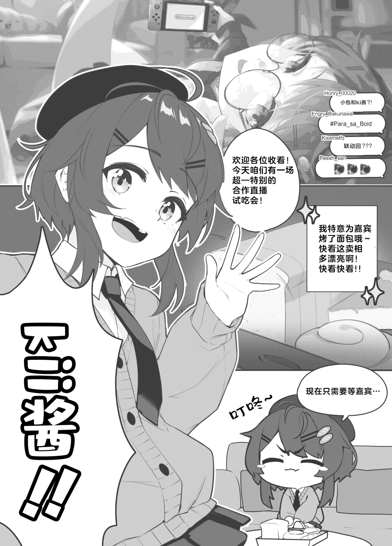 [雨鹤个人翻译][中國翻譯]Collab Stream Gone Wrong?! (Pan x Kiichan)  [Censored]联动直播出事故了？！(Peesh_san) 画像番号 6