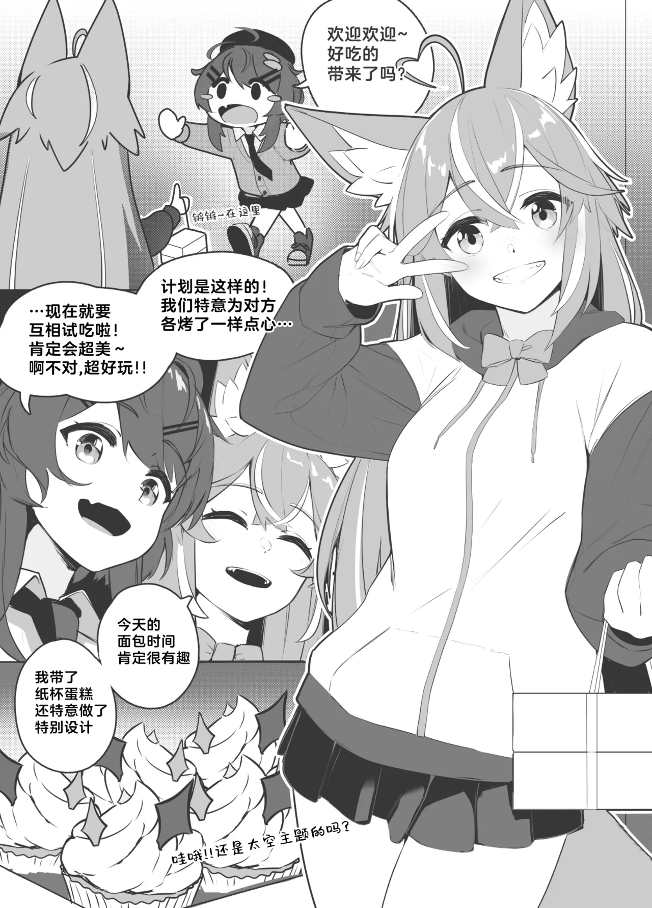 [雨鹤个人翻译][中國翻譯]Collab Stream Gone Wrong?! (Pan x Kiichan)  [Censored]联动直播出事故了？！(Peesh_san) 画像番号 7