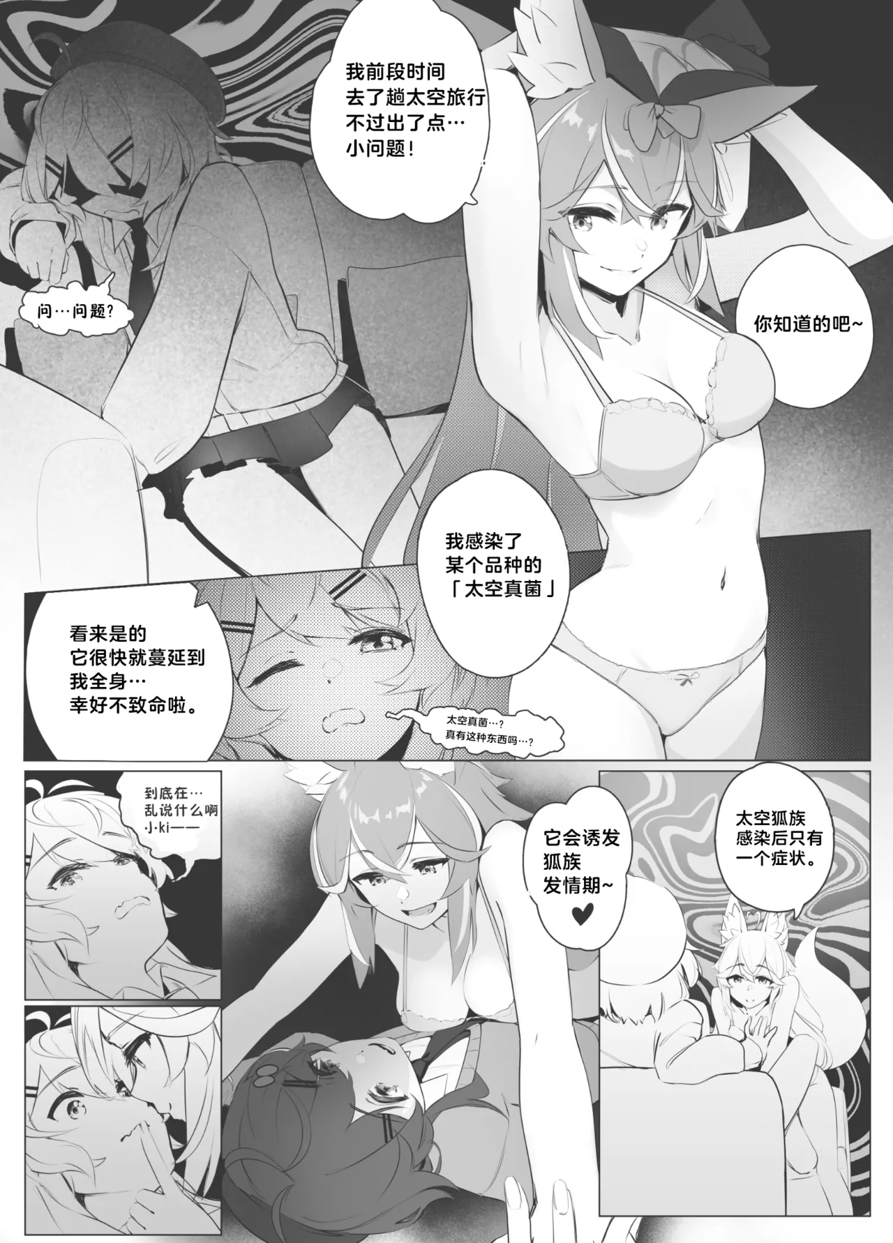 [雨鹤个人翻译][中國翻譯]Collab Stream Gone Wrong?! (Pan x Kiichan)  [Censored]联动直播出事故了？！(Peesh_san) 画像番号 10