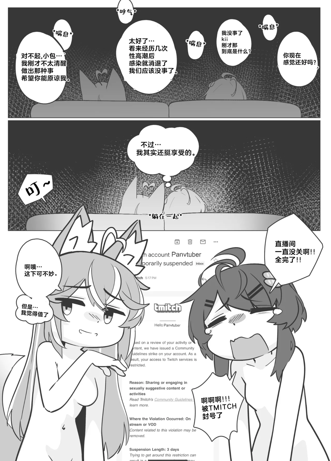 [雨鹤个人翻译][中國翻譯]Collab Stream Gone Wrong?! (Pan x Kiichan)  [Censored]联动直播出事故了？！(Peesh_san) 画像番号 27