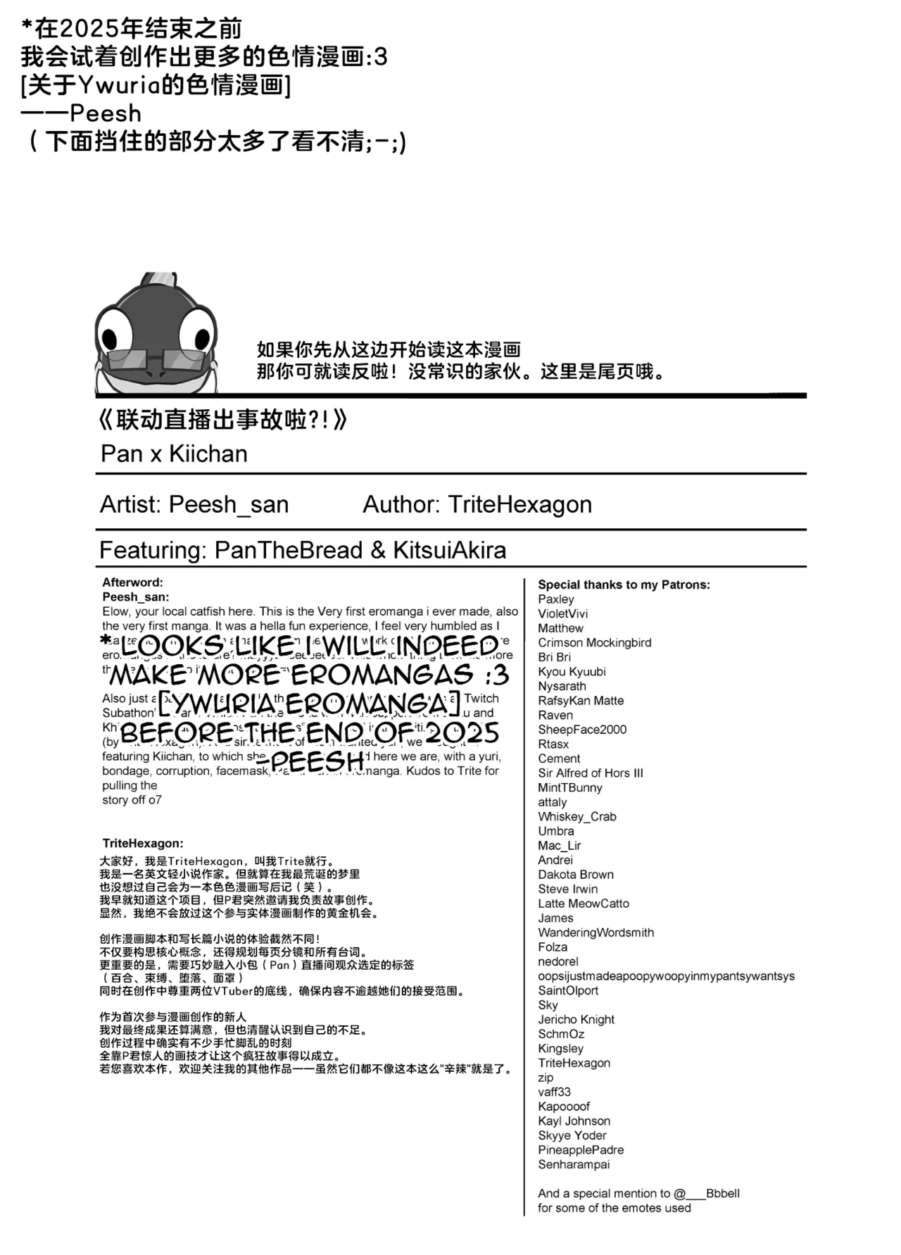 [雨鹤个人翻译][中國翻譯]Collab Stream Gone Wrong?! (Pan x Kiichan)  [Censored]联动直播出事故了？！(Peesh_san) 画像番号 30