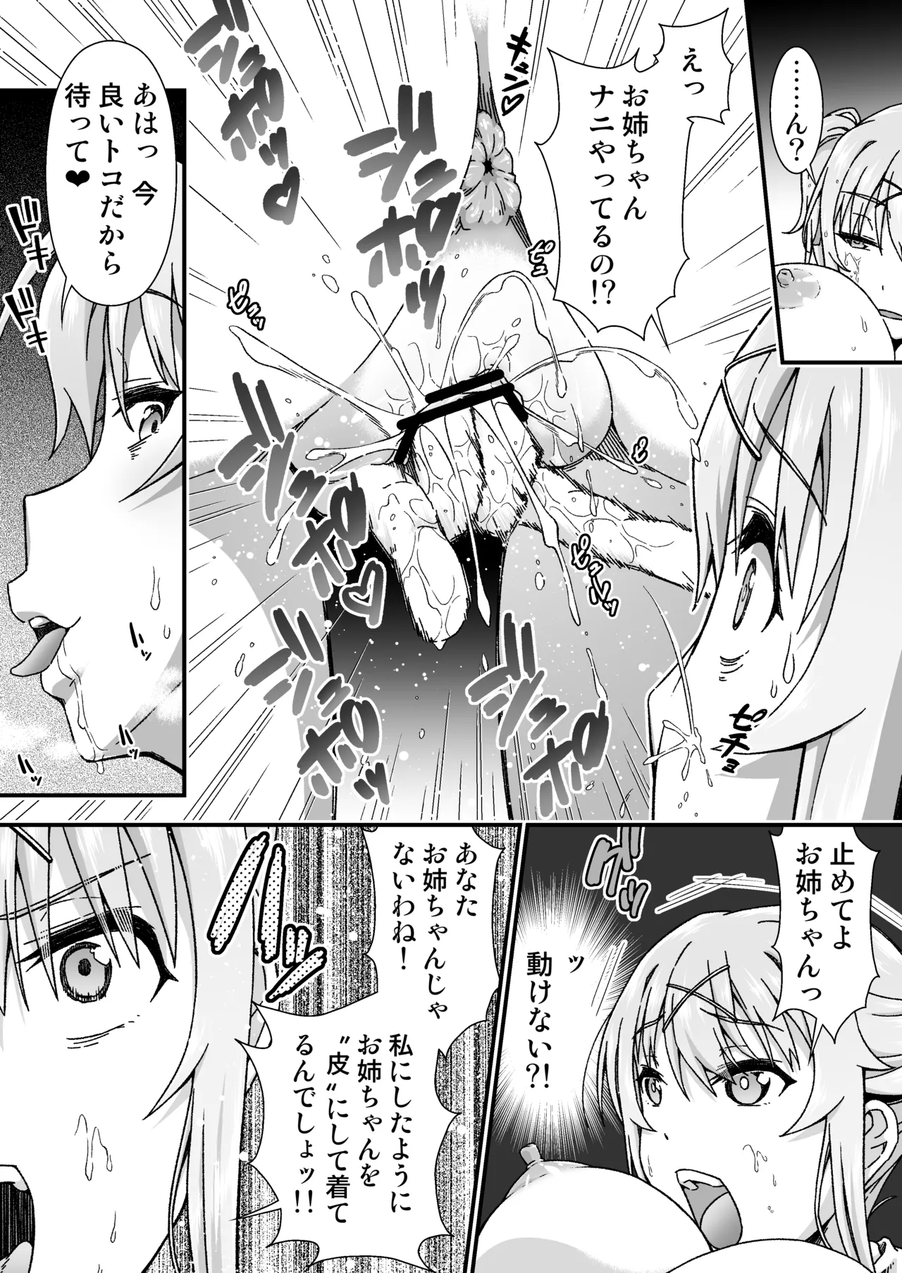 [Doku Tonkotsu Niku Dorei (Tanohito)] Change Skin Bildnummer 13