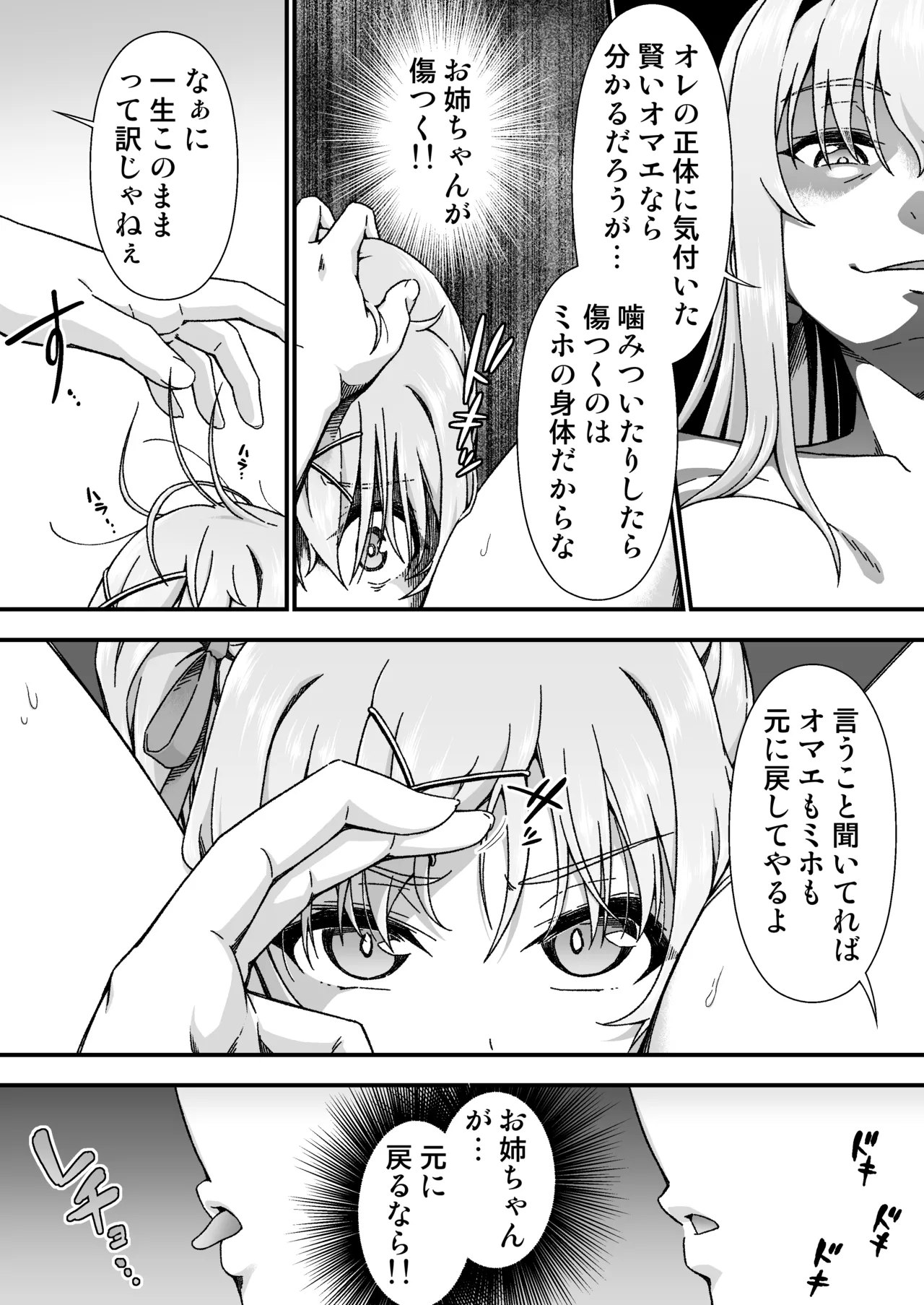 [Doku Tonkotsu Niku Dorei (Tanohito)] Change Skin Bildnummer 15