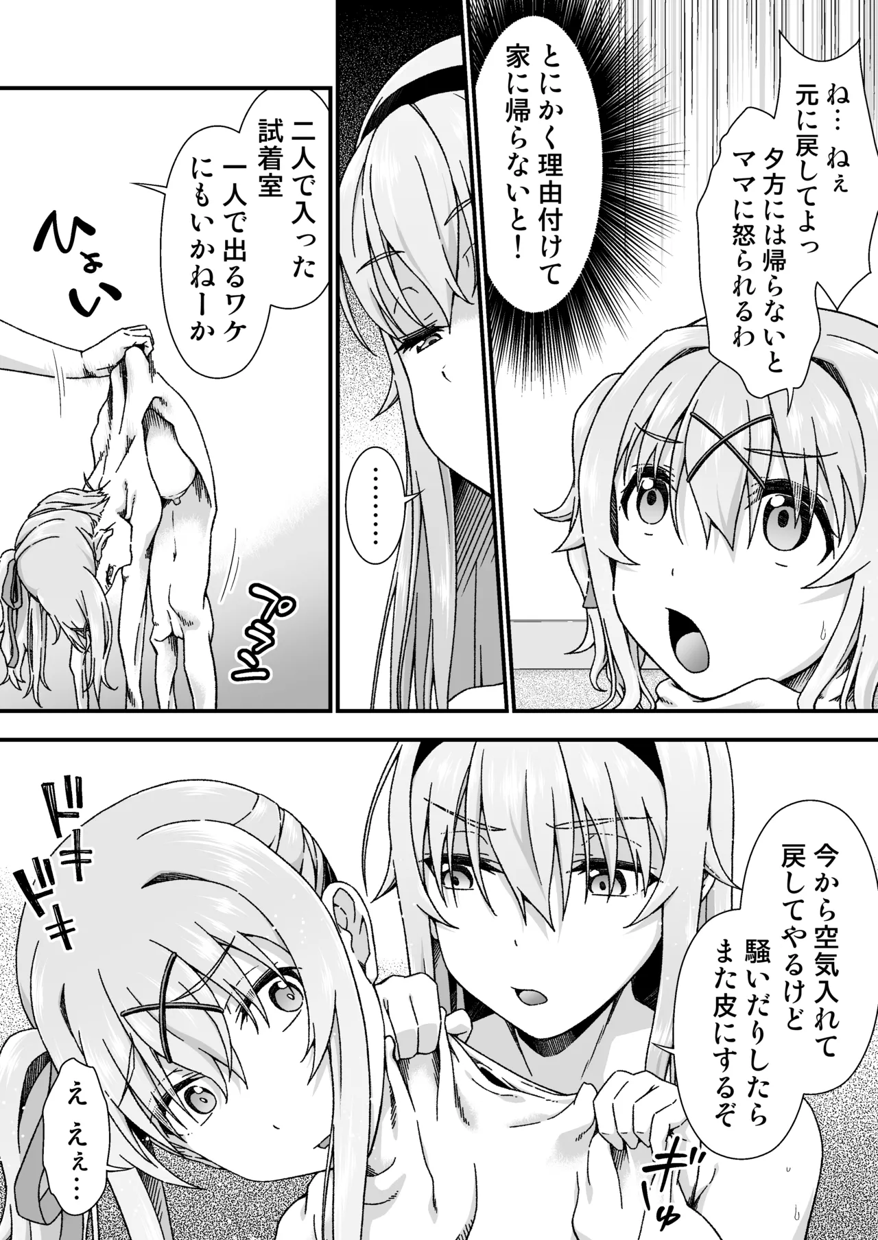 [Doku Tonkotsu Niku Dorei (Tanohito)] Change Skin Bildnummer 29