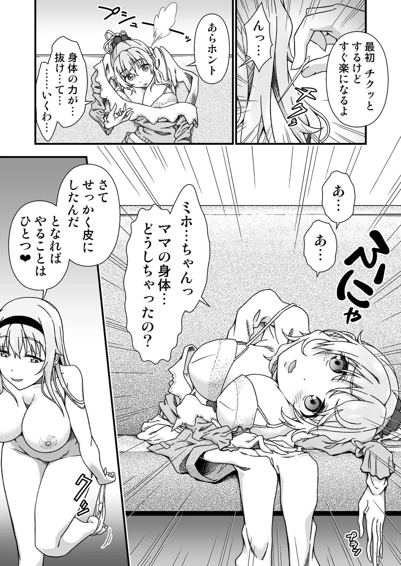 [Doku Tonkotsu Niku Dorei (Tanohito)] Change Skin Bildnummer 51