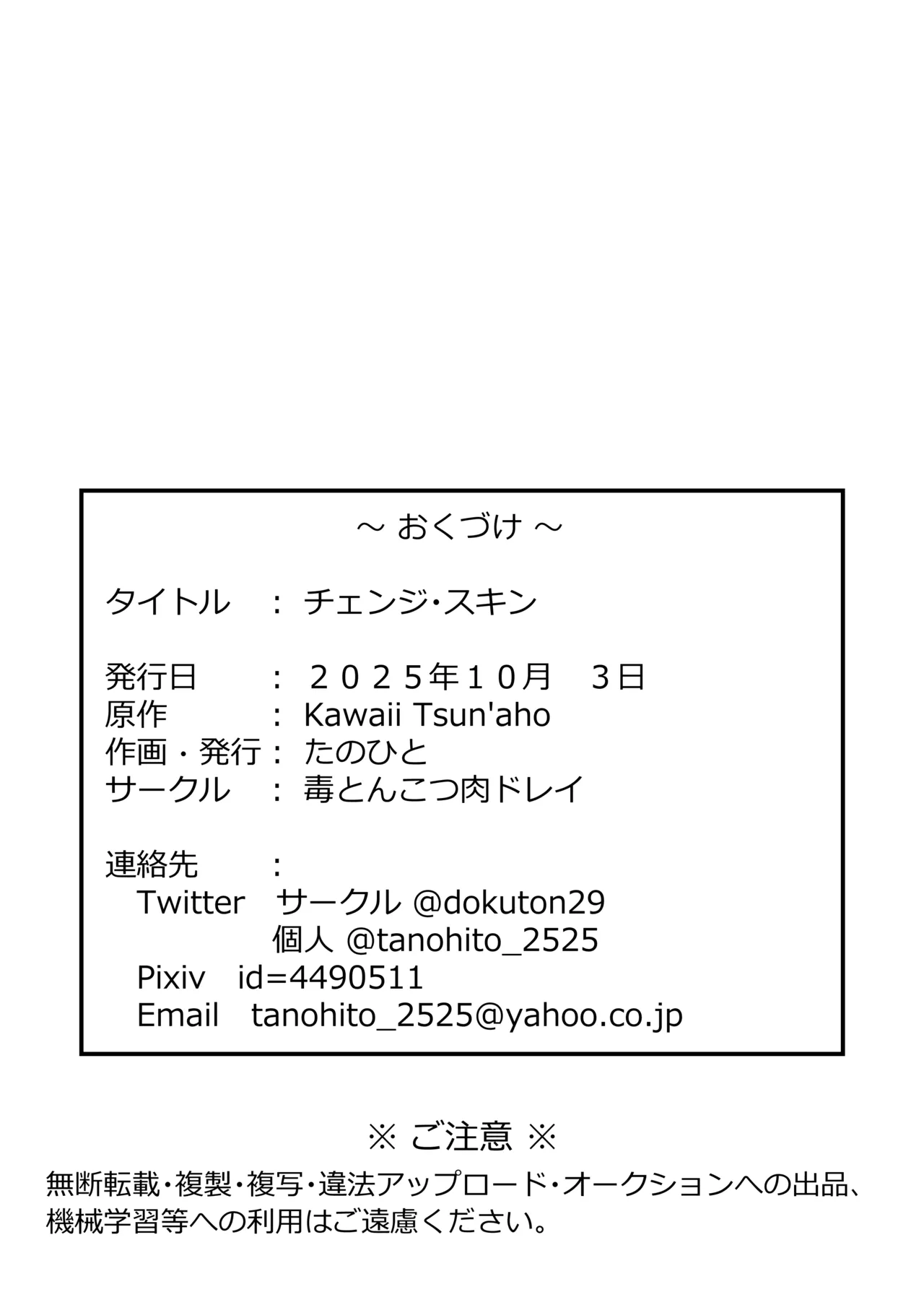 [Doku Tonkotsu Niku Dorei (Tanohito)] Change Skin Bildnummer 57