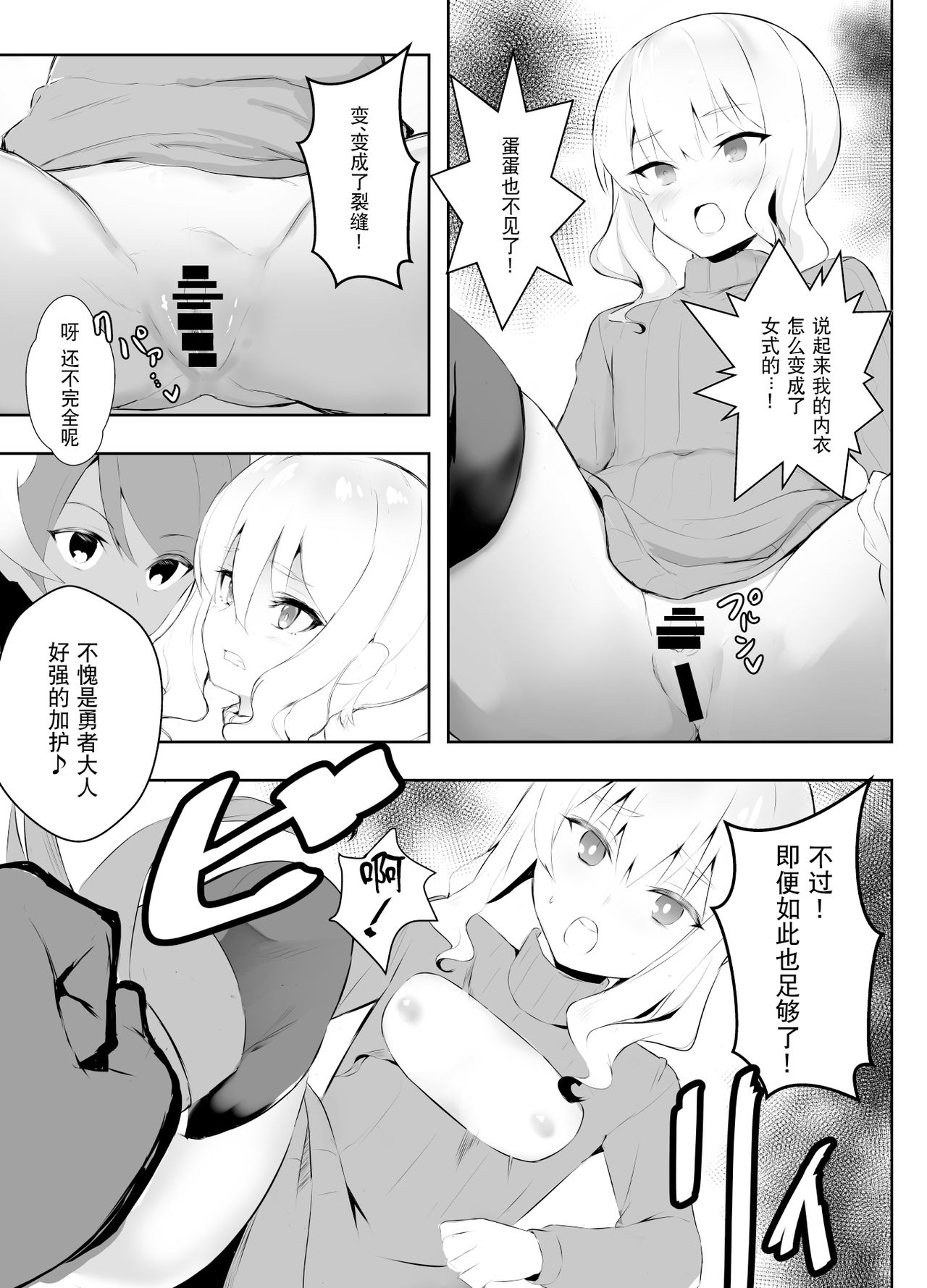 [Ponpon Dungeon] Mesu Ochi shita Yuusha-sama [Chinese] [观星能治颈椎病个人渣翻] изображение № 9