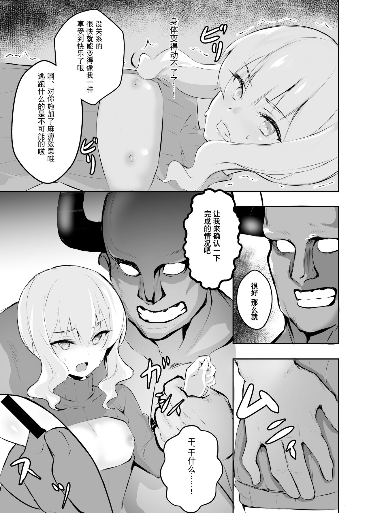 [Ponpon Dungeon] Mesu Ochi shita Yuusha-sama [Chinese] [观星能治颈椎病个人渣翻] изображение № 11