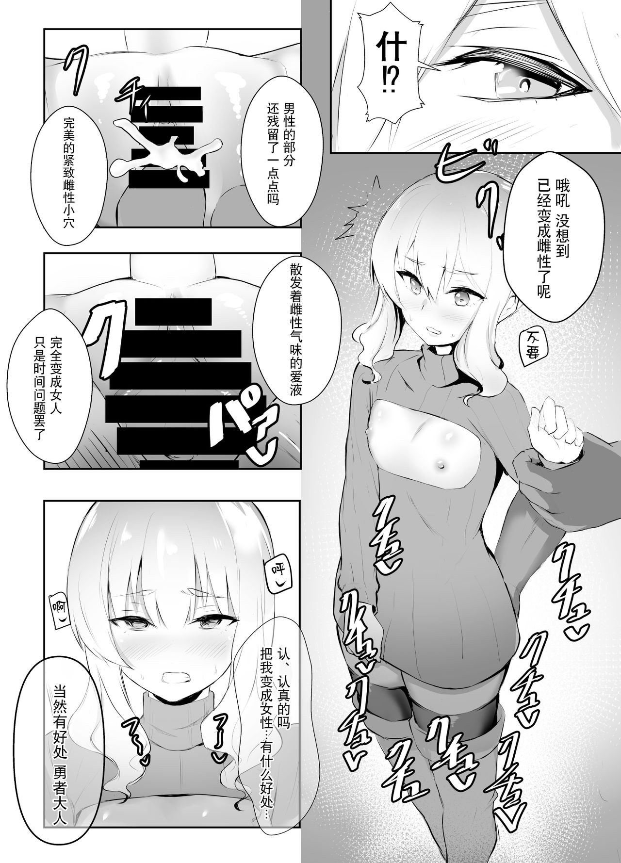 [Ponpon Dungeon] Mesu Ochi shita Yuusha-sama [Chinese] [观星能治颈椎病个人渣翻] изображение № 12