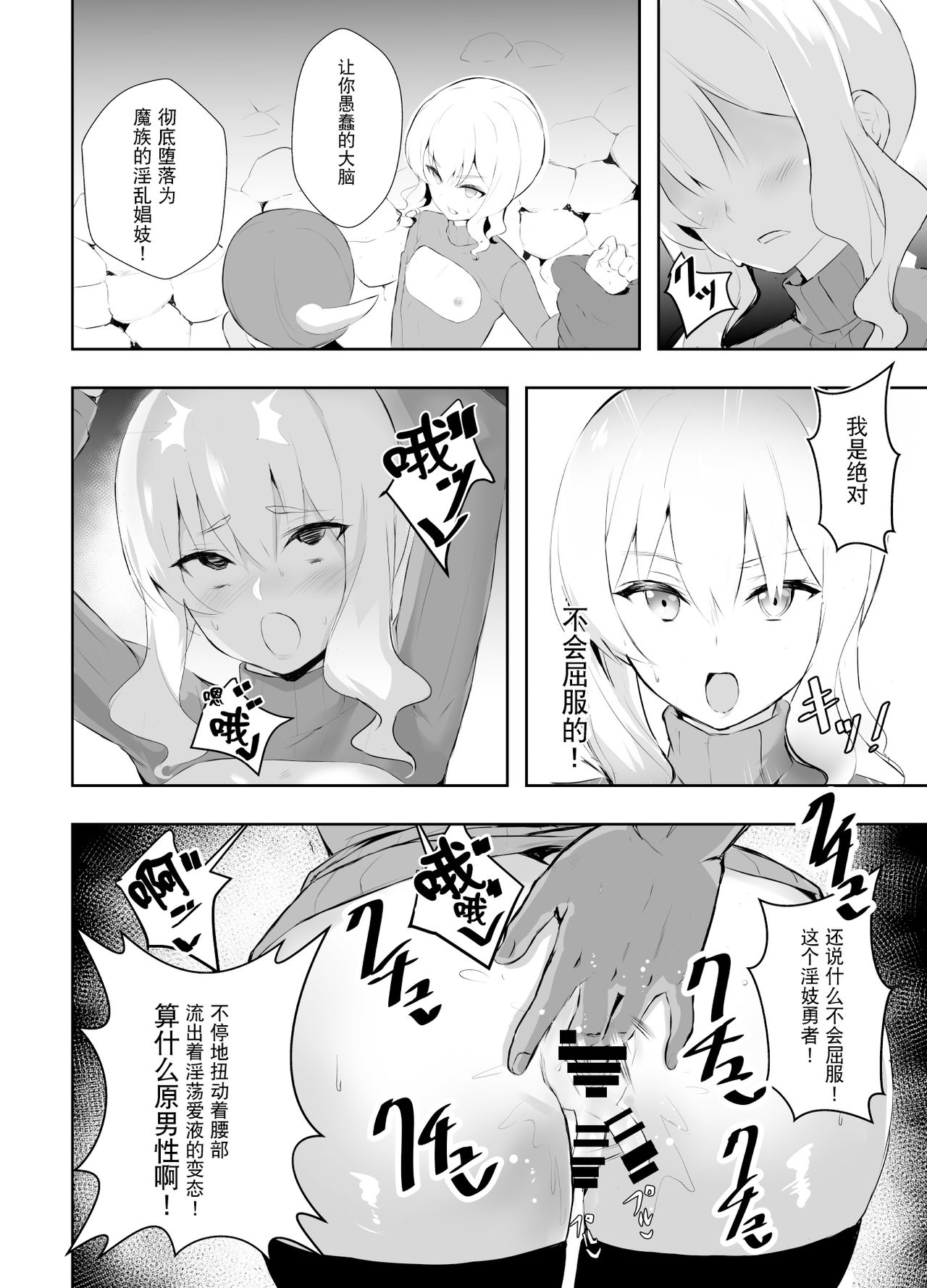 [Ponpon Dungeon] Mesu Ochi shita Yuusha-sama [Chinese] [观星能治颈椎病个人渣翻] изображение № 14