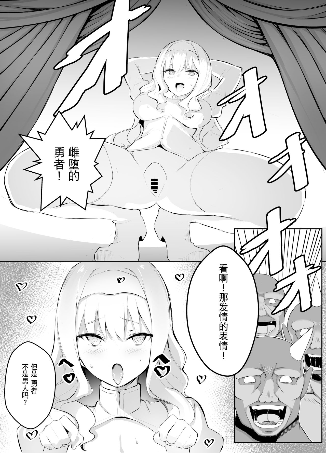[Ponpon Dungeon] Mesu Ochi shita Yuusha-sama [Chinese] [观星能治颈椎病个人渣翻] изображение № 22