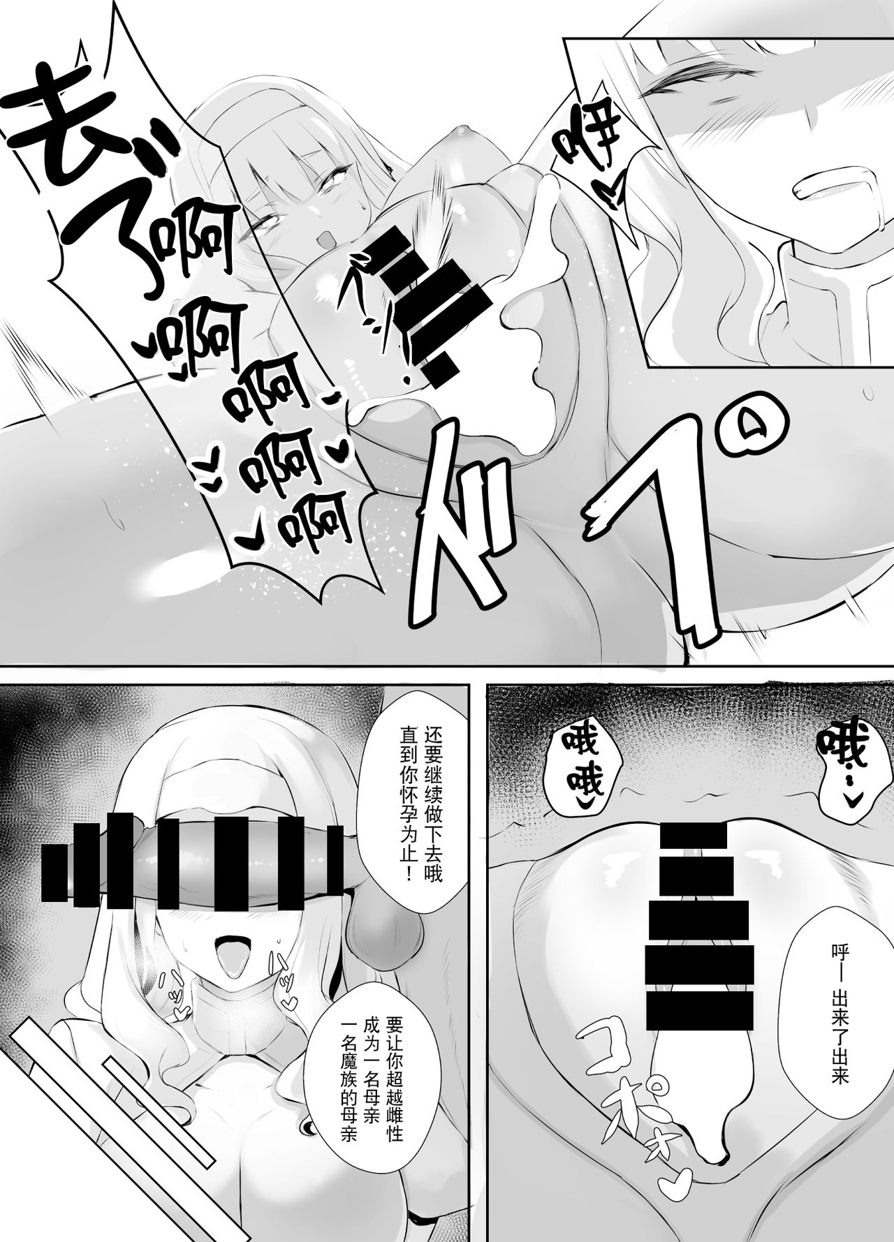 [Ponpon Dungeon] Mesu Ochi shita Yuusha-sama [Chinese] [观星能治颈椎病个人渣翻] изображение № 26