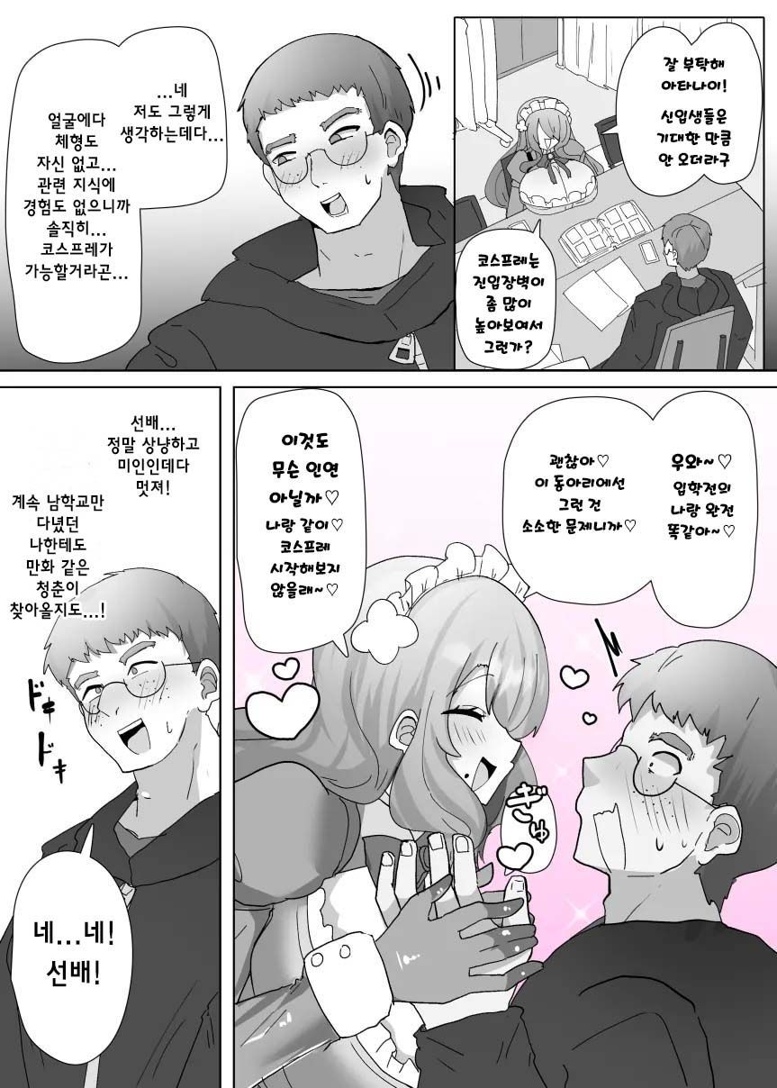 [Alfre-Tori] Cosplay Club TS Modification App 1 | 코스동의 TS 개변 어플 1 numero di immagine  3