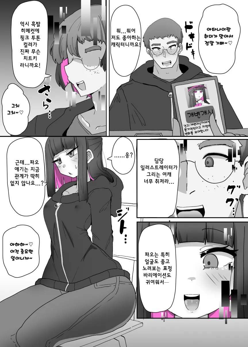 [Alfre-Tori] Cosplay Club TS Modification App 1 | 코스동의 TS 개변 어플 1 numero di immagine  5