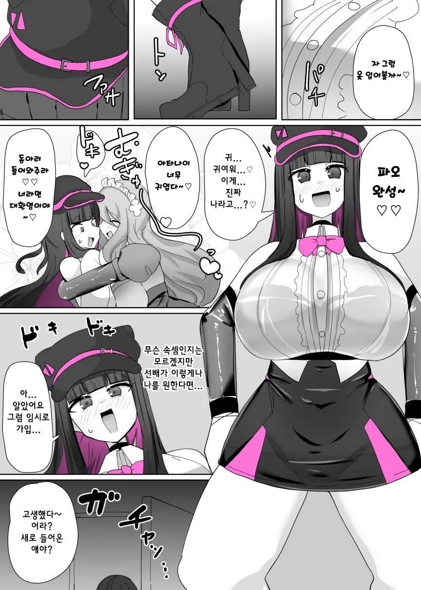 [Alfre-Tori] Cosplay Club TS Modification App 1 | 코스동의 TS 개변 어플 1 numero di immagine  10