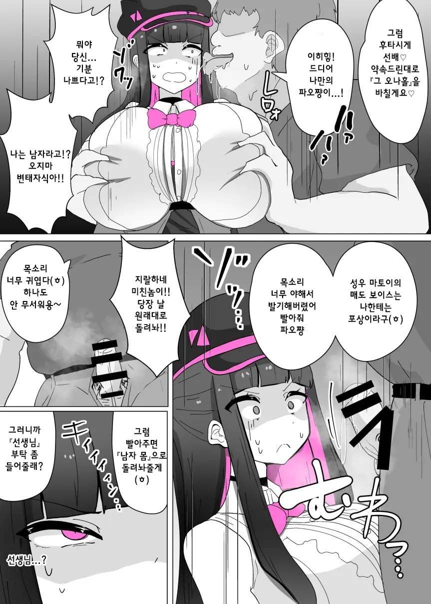 [Alfre-Tori] Cosplay Club TS Modification App 1 | 코스동의 TS 개변 어플 1 numero di immagine  13