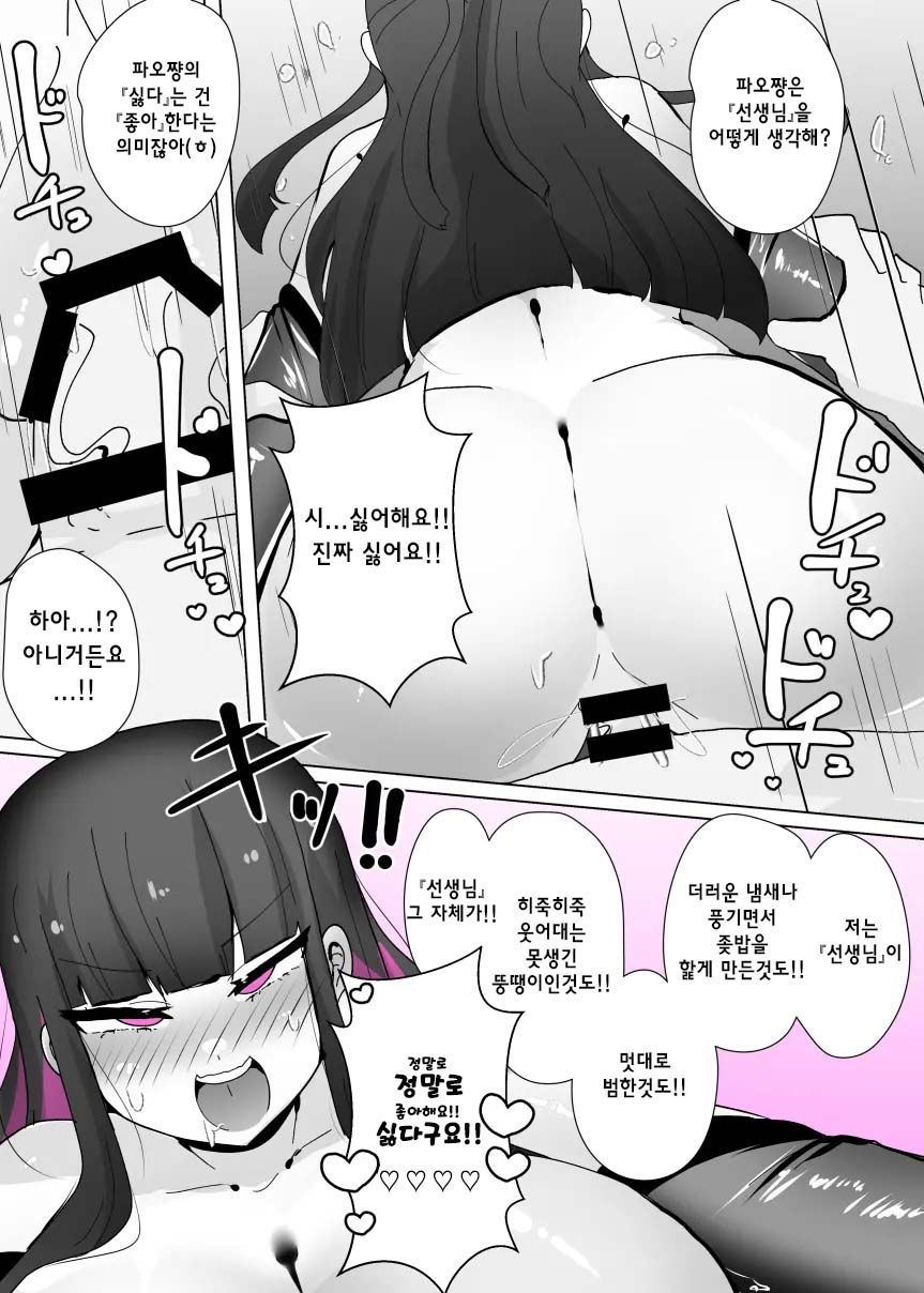 [Alfre-Tori] Cosplay Club TS Modification App 1 | 코스동의 TS 개변 어플 1 numero di immagine  20