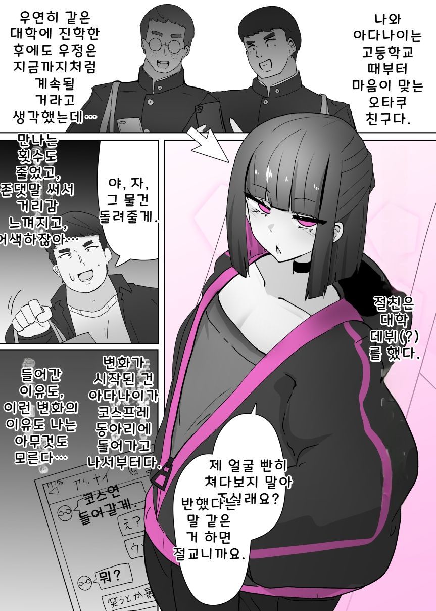 [Alfre-Tori] Cosplay Club TS Modification App 2 | 코스동의 TS 개변 어플 2 image number 2