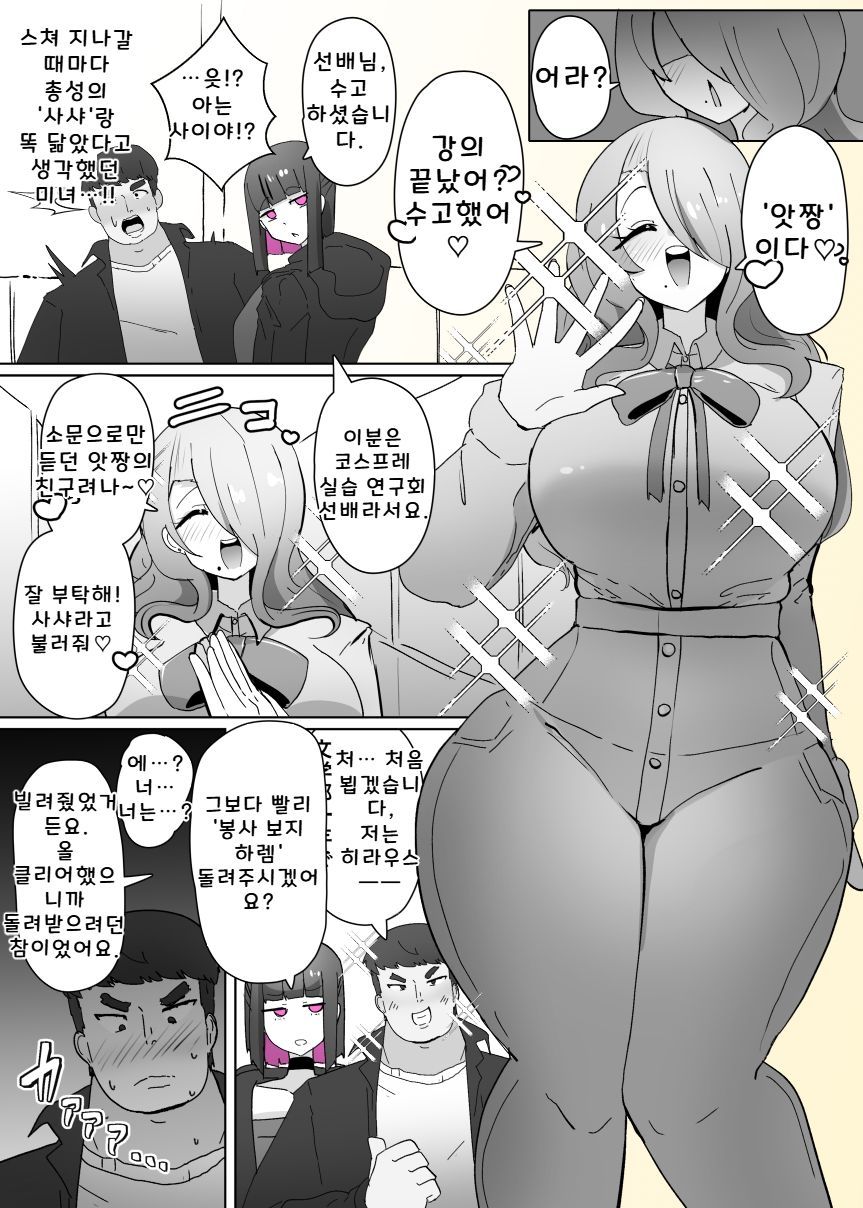 [Alfre-Tori] Cosplay Club TS Modification App 2 | 코스동의 TS 개변 어플 2 image number 3