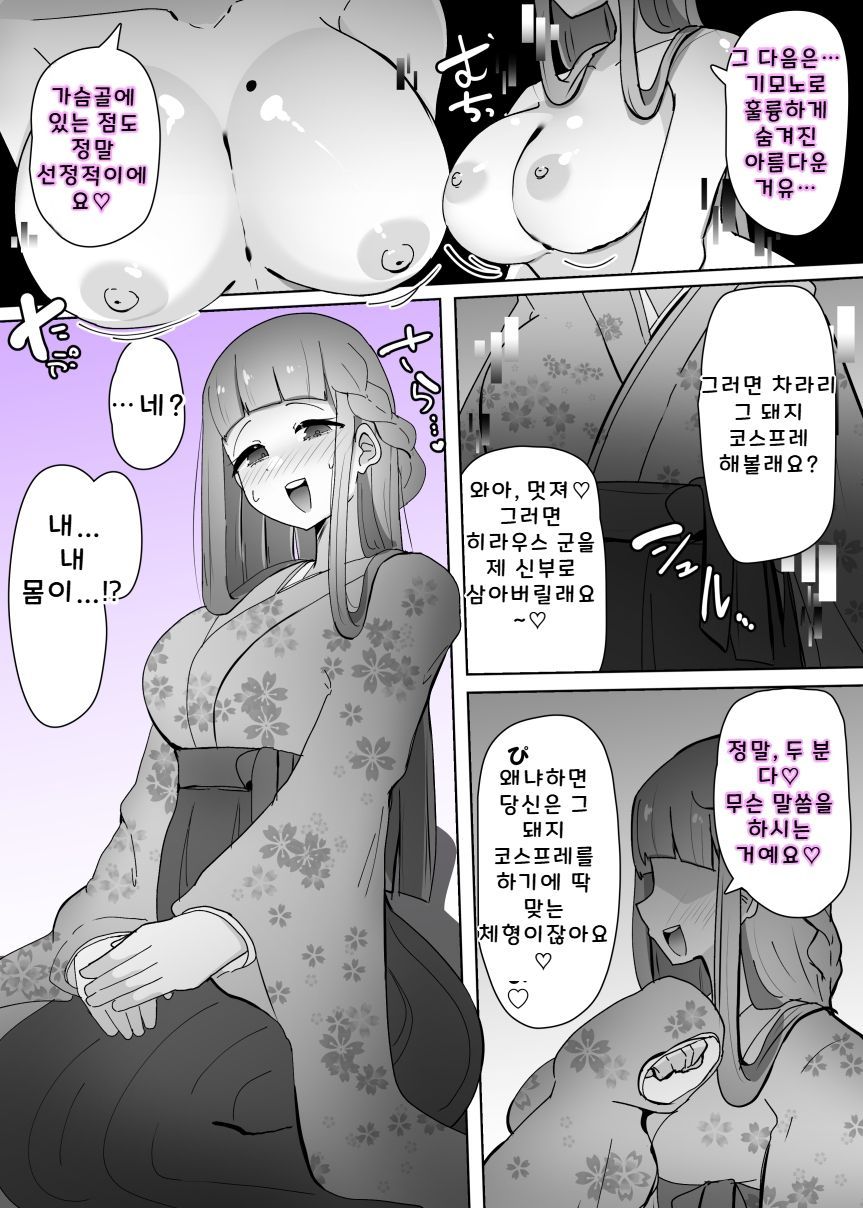 [Alfre-Tori] Cosplay Club TS Modification App 2 | 코스동의 TS 개변 어플 2 image number 7