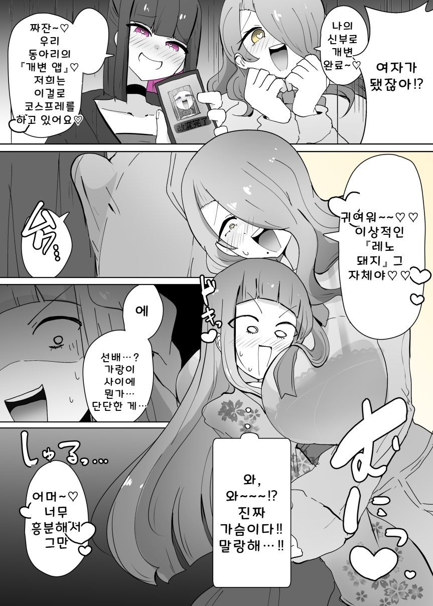 [Alfre-Tori] Cosplay Club TS Modification App 2 | 코스동의 TS 개변 어플 2 image number 8