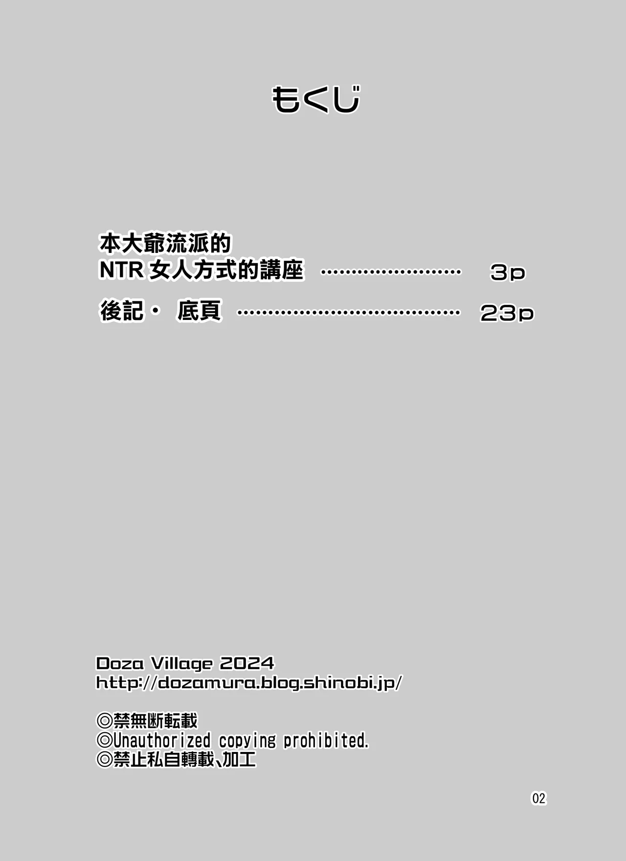 [DOZA Village (Dozamura)] Ore-sama-ryuu Onna no Netorikata Kouza [Digital] [Chinese] [路过的骑士汉化组] 画像番号 2