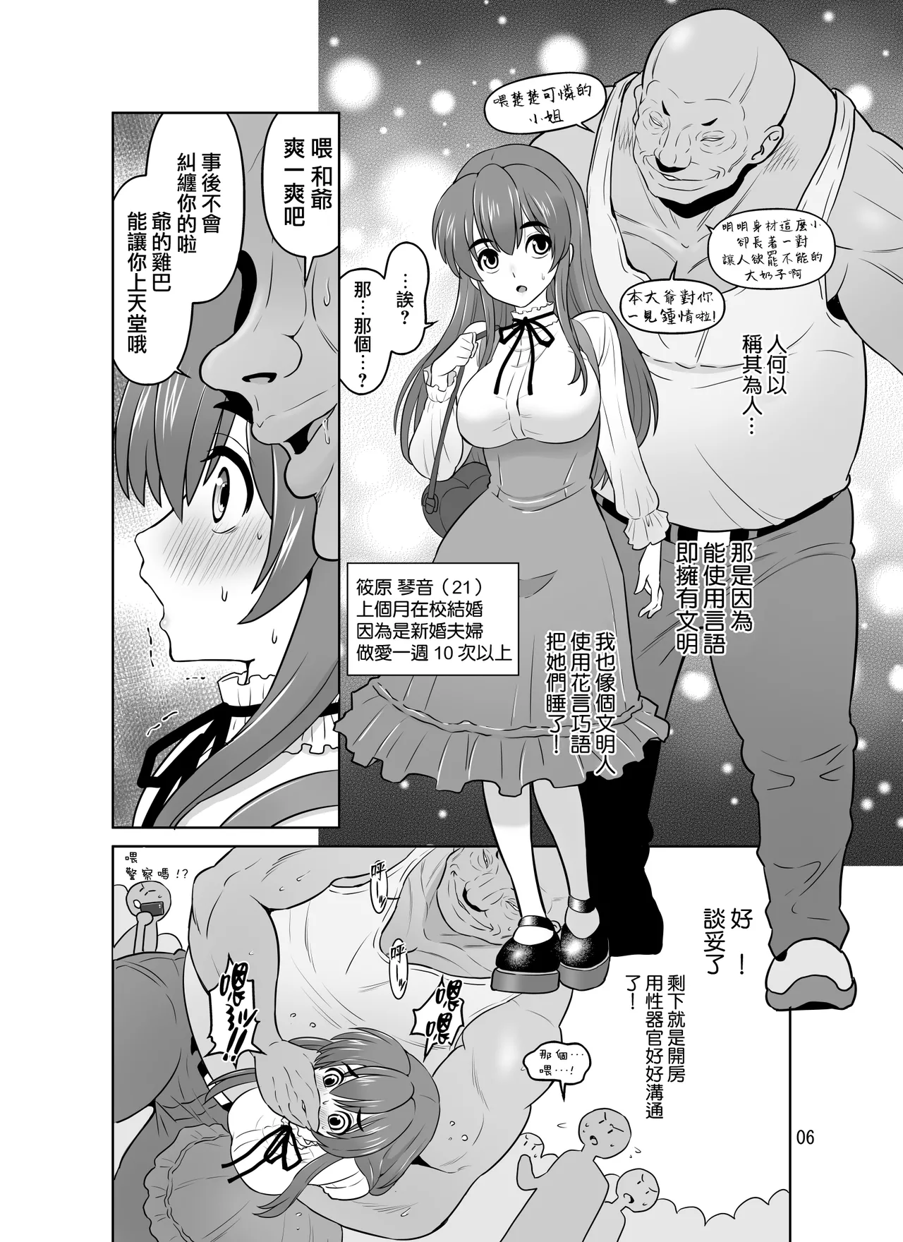[DOZA Village (Dozamura)] Ore-sama-ryuu Onna no Netorikata Kouza [Digital] [Chinese] [路过的骑士汉化组] 画像番号 6