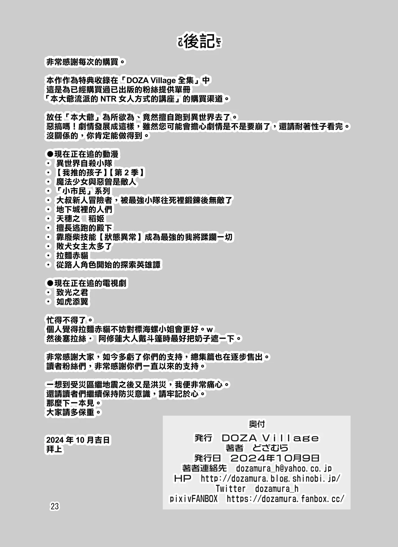 [DOZA Village (Dozamura)] Ore-sama-ryuu Onna no Netorikata Kouza [Digital] [Chinese] [路过的骑士汉化组] 画像番号 23