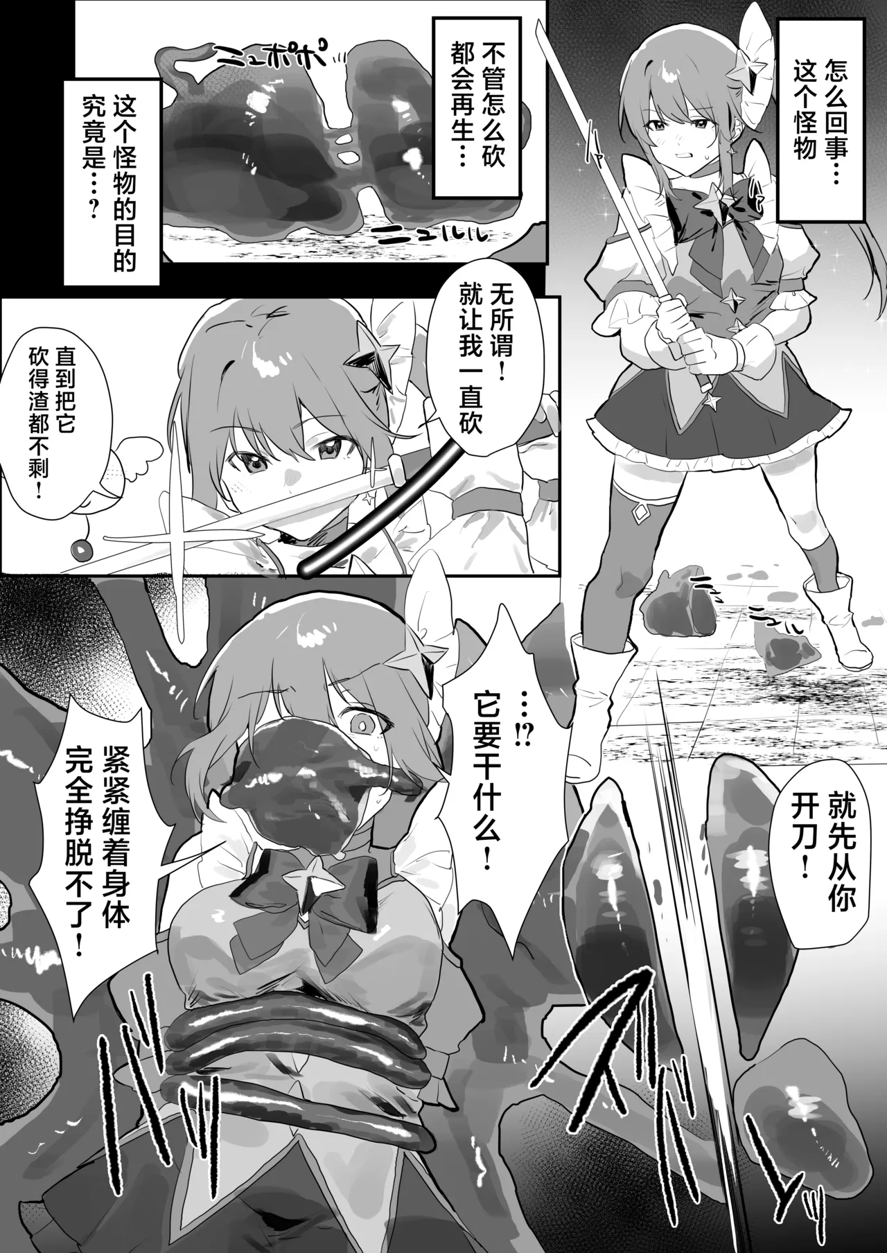 [Madosanranchi]Mahou Shoujo Naedokoka [Chinese] [紫藤汉化组] 图片编号 4