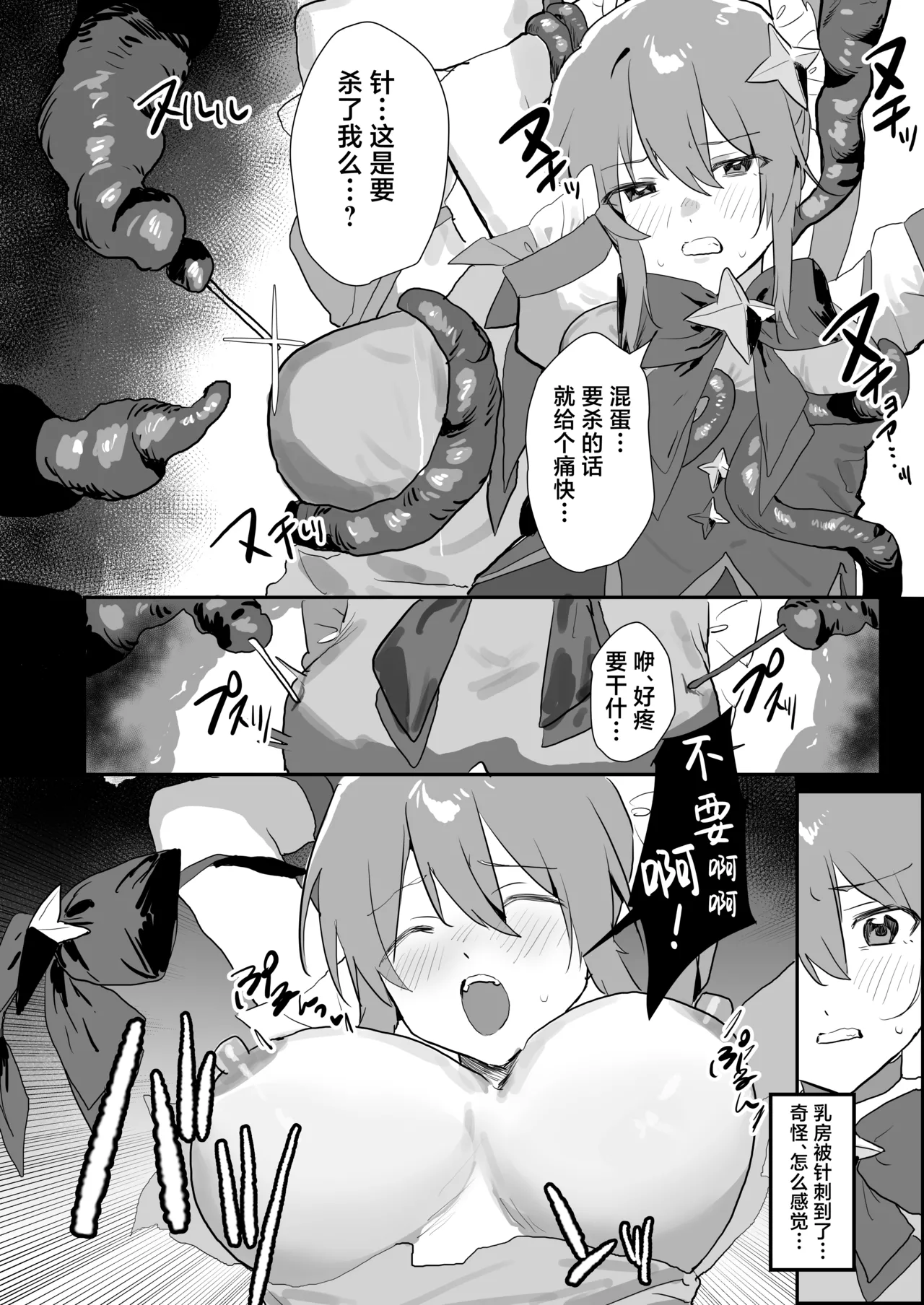 [Madosanranchi]Mahou Shoujo Naedokoka [Chinese] [紫藤汉化组] 图片编号 7