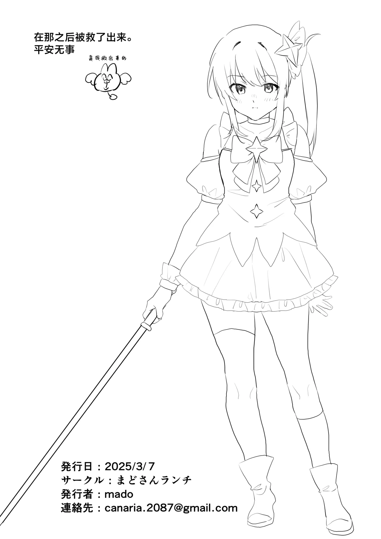 [Madosanranchi]Mahou Shoujo Naedokoka [Chinese] [紫藤汉化组] 图片编号 25