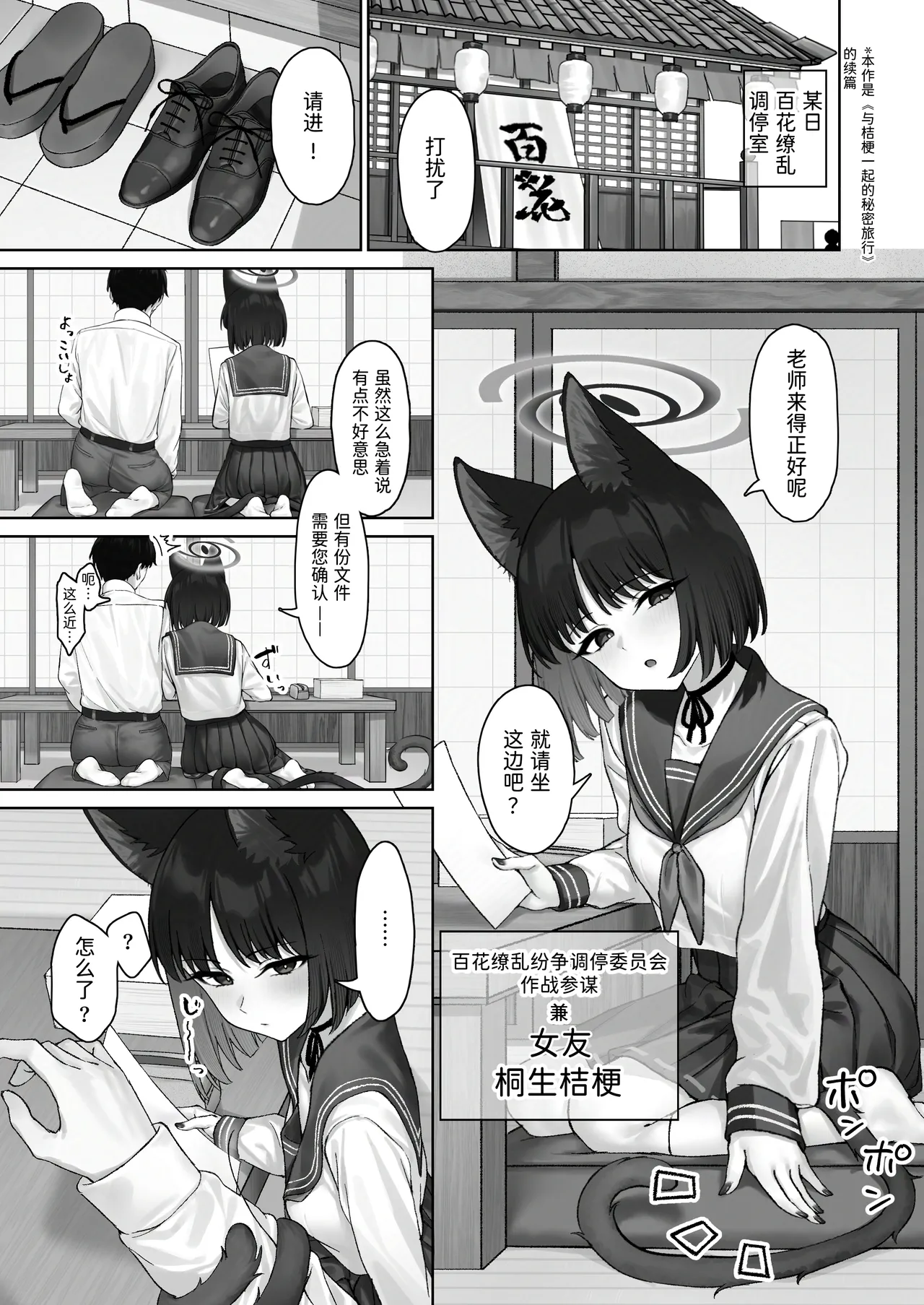 [PIZZANIA COMPANY (Pizza)] Kikyou no Uwaki Chousa (Blue Archive) [Chinese] [半山世德x油豆腐拌面双人汉化] [Digital] 图片编号 3