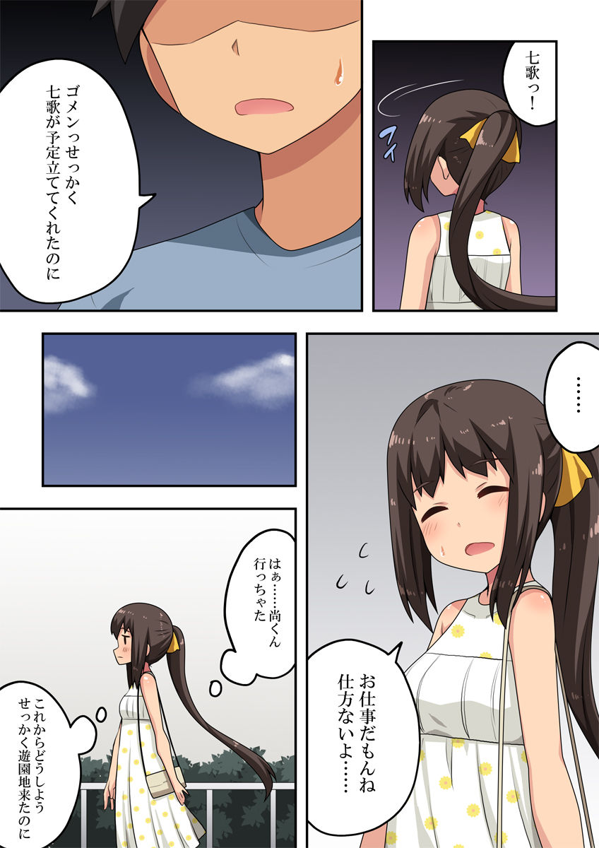 [Fukurou Naru Tori] Niizuma Nanaka no Roshutsu Date image number 5