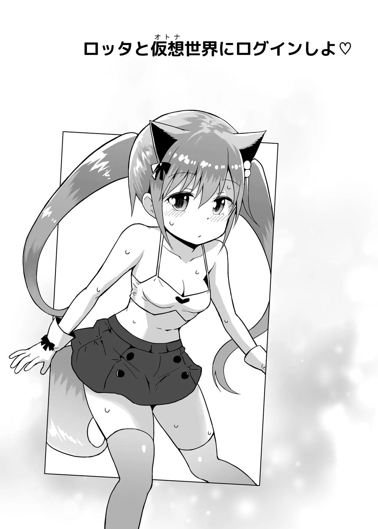 [Pico Pico Labyrinth (Fujisaka Lyric)] Lotta to Otona Sekai ni Login Shiyo ♡ [Digital] image number 2