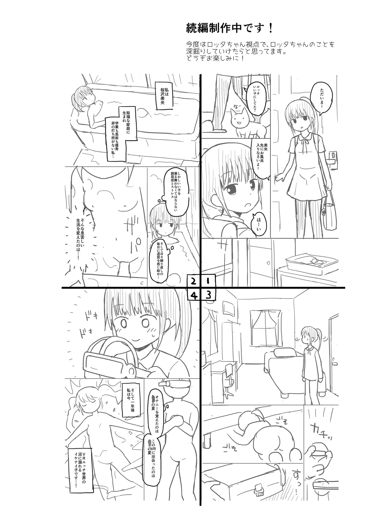 [Pico Pico Labyrinth (Fujisaka Lyric)] Lotta to Otona Sekai ni Login Shiyo ♡ [Digital] image number 35