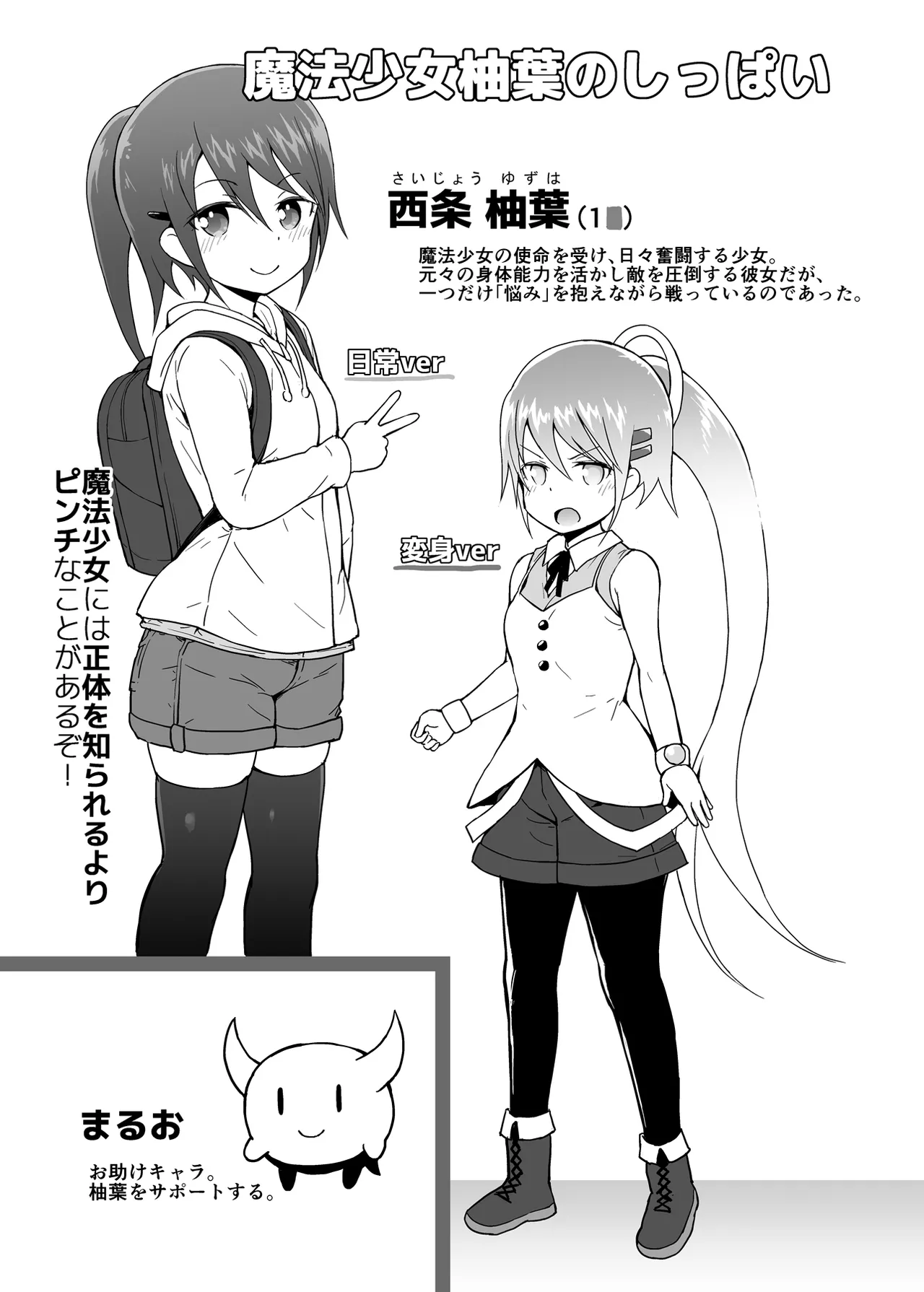 [Piko Piko Labyrinth (Fujisaka Lyric)] Mahou Shojo Yuzuha no Shippai [Digital] 画像番号 2