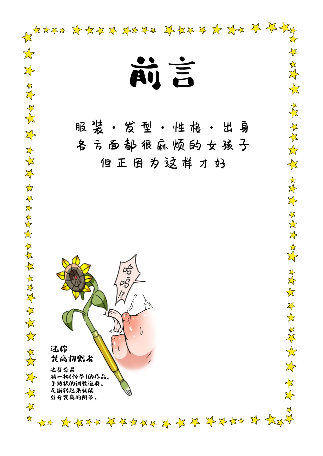 [Nyala Ponga (Sekai Saisoku no Panda)] Gogh Hard | “高”潮 (Fate/Grand Order) [Chinese] [欶澜汉化组] [Digital] image number 5