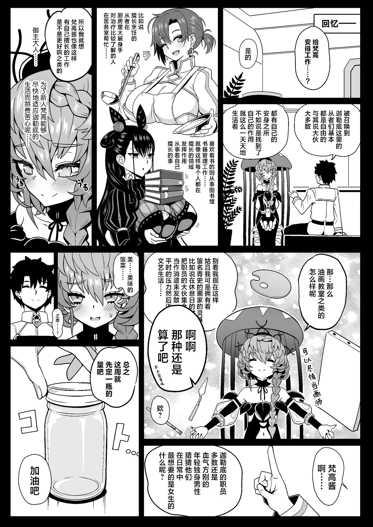 [Nyala Ponga (Sekai Saisoku no Panda)] Gogh Hard | “高”潮 (Fate/Grand Order) [Chinese] [欶澜汉化组] [Digital] image number 9