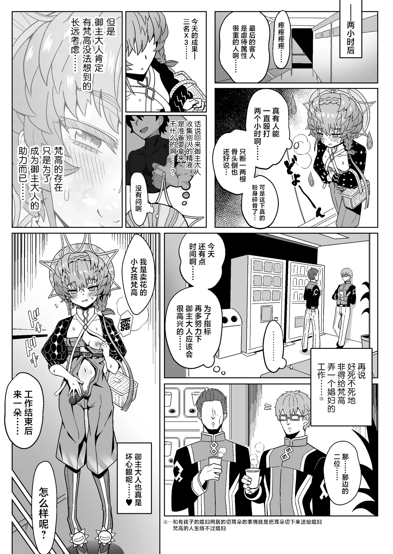 [Nyala Ponga (Sekai Saisoku no Panda)] Gogh Hard | “高”潮 (Fate/Grand Order) [Chinese] [欶澜汉化组] [Digital] image number 17