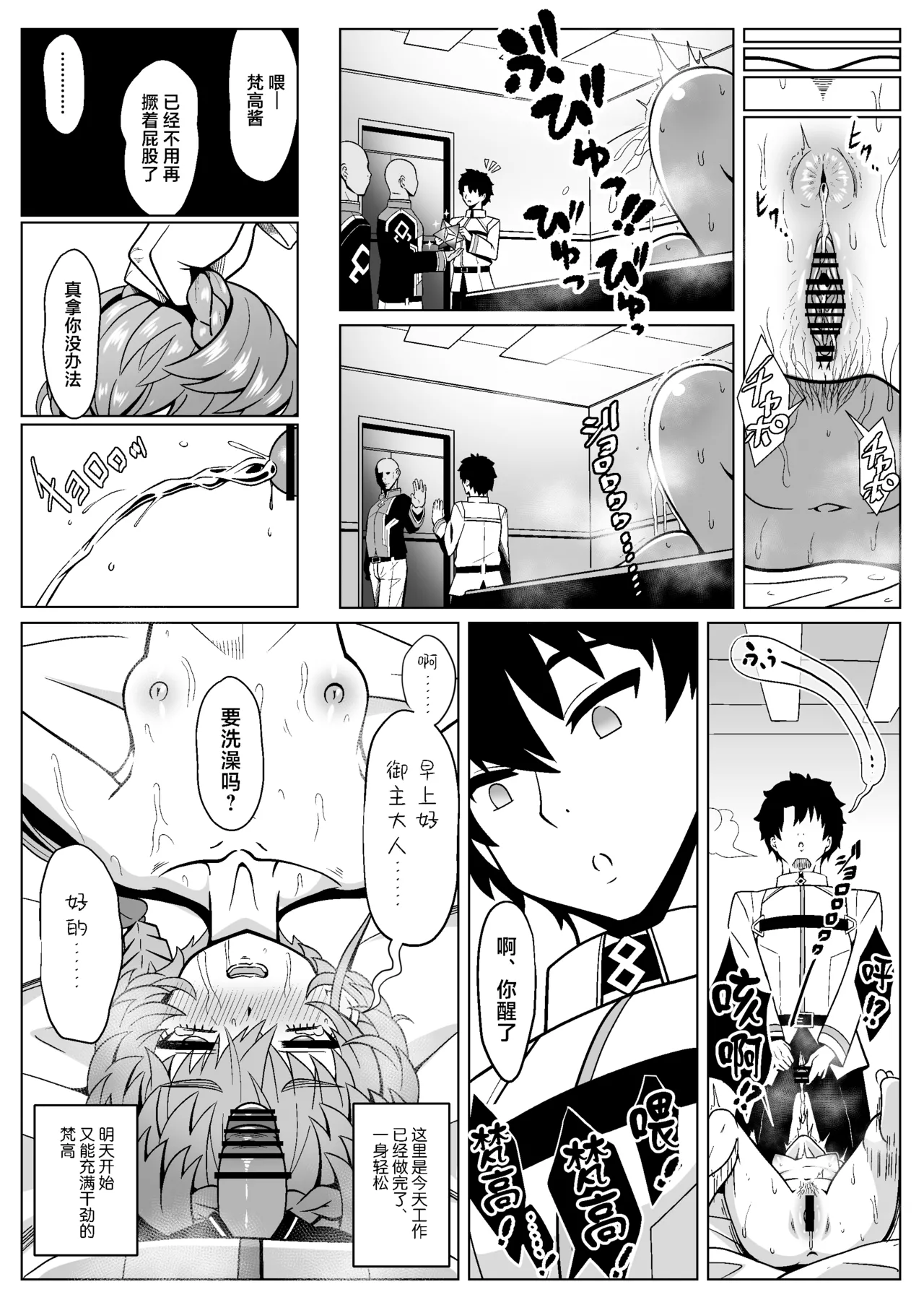 [Nyala Ponga (Sekai Saisoku no Panda)] Gogh Hard | “高”潮 (Fate/Grand Order) [Chinese] [欶澜汉化组] [Digital] image number 35