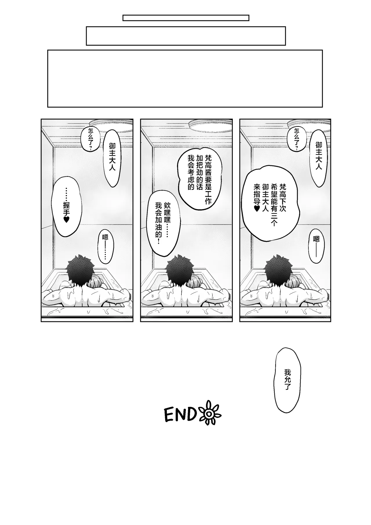 [Nyala Ponga (Sekai Saisoku no Panda)] Gogh Hard | “高”潮 (Fate/Grand Order) [Chinese] [欶澜汉化组] [Digital] image number 36