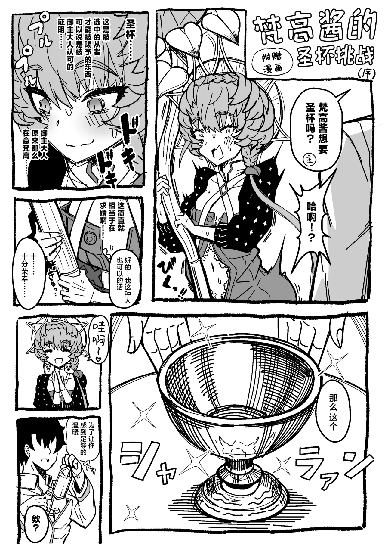 [Nyala Ponga (Sekai Saisoku no Panda)] Gogh Hard | “高”潮 (Fate/Grand Order) [Chinese] [欶澜汉化组] [Digital] image number 38