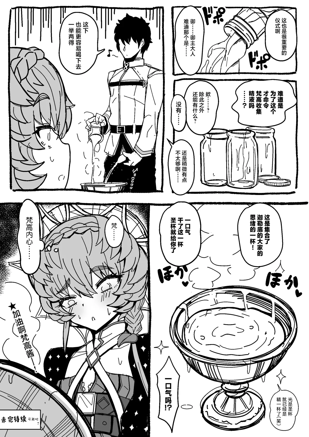 [Nyala Ponga (Sekai Saisoku no Panda)] Gogh Hard | “高”潮 (Fate/Grand Order) [Chinese] [欶澜汉化组] [Digital] image number 39