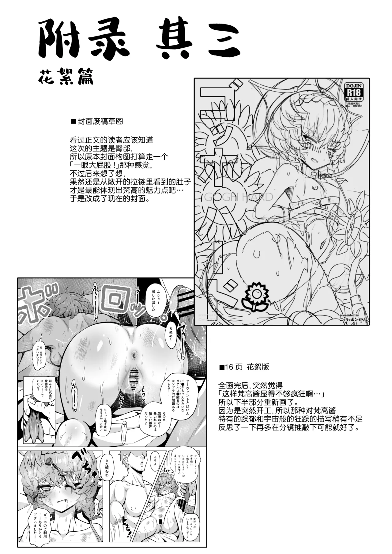 [Nyala Ponga (Sekai Saisoku no Panda)] Gogh Hard | “高”潮 (Fate/Grand Order) [Chinese] [欶澜汉化组] [Digital] image number 43